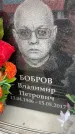 Захоронение ID 6359155