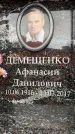Захоронение ID 6359158