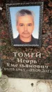 Захоронение ID 6359162