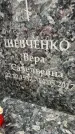 Захоронение ID 6359163