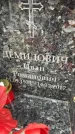 Захоронение ID 6359166