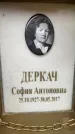 Захоронение ID 6359175