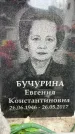 Захоронение ID 6359180