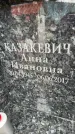 Захоронение ID 6359190