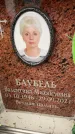 Захоронение ID 6359195