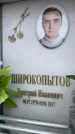 Захоронение ID 6359201