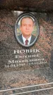 Захоронение ID 6359207