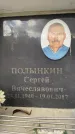Захоронение ID 6359212