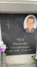 Захоронение ID 6359218