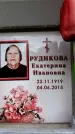 Захоронение ID 6359227
