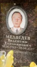 Захоронение ID 6359255