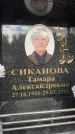Захоронение ID 6359261