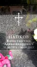 Захоронение ID 6359273