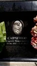 Захоронение ID 6359275