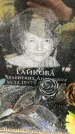 Захоронение ID 6359286