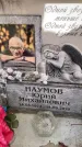 Захоронение ID 6359287