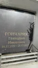Захоронение ID 6359289
