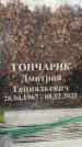 Захоронение ID 6359292