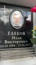 Захоронение ID 6359293