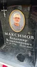 Захоронение ID 6359295