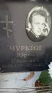 Захоронение ID 6359296