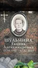 Захоронение ID 6359298