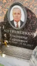 Захоронение ID 6359309