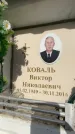 Захоронение ID 6359313
