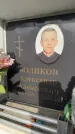 Захоронение ID 6359329