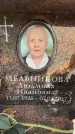 Захоронение ID 6359331