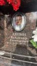 Захоронение ID 6359336