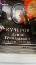 Захоронение ID 6359340