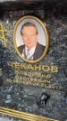 Захоронение ID 6359342