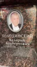 Захоронение ID 6359344
