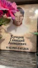 Захоронение ID 6359347