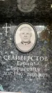 Захоронение ID 6359350