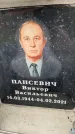 Захоронение ID 6359358