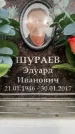 Захоронение ID 6359375