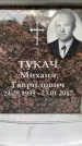 Захоронение ID 6359376