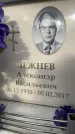 Захоронение ID 6359380