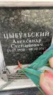 Захоронение ID 6359381