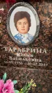 Захоронение ID 6359387