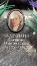 Захоронение ID 6359388