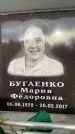 Захоронение ID 6359390