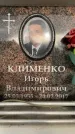 Захоронение ID 6359391