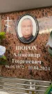 Захоронение ID 6359398