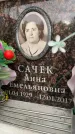 Захоронение ID 6359409