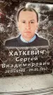 Захоронение ID 6359423