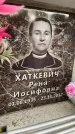 Захоронение ID 6359426