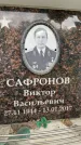 Захоронение ID 6359427